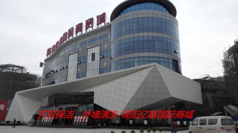 開荒保潔、外墻清洗
