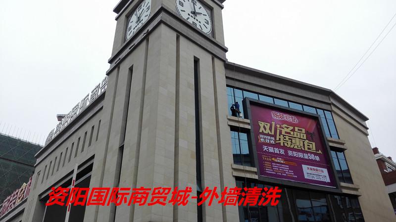 資陽國際商貿城-外墻清洗