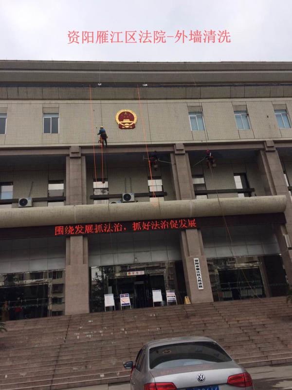 資陽市雁江區人民法院外墻清洗
