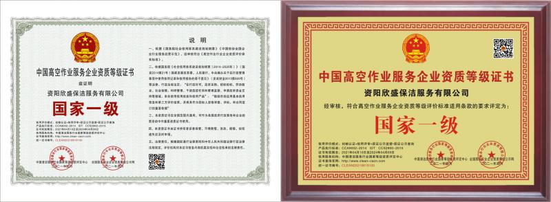 外墻高空作業資質證書
